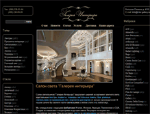 Tablet Screenshot of inter-gallery.ru